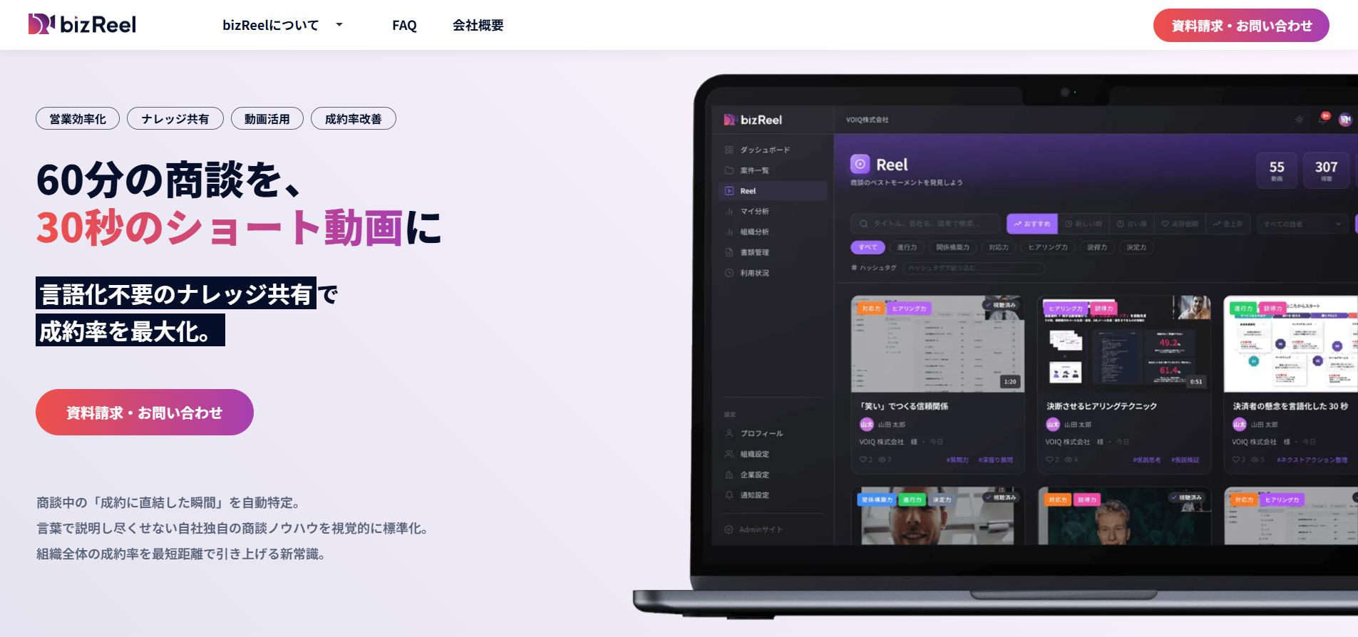 bizReel のランディングページ